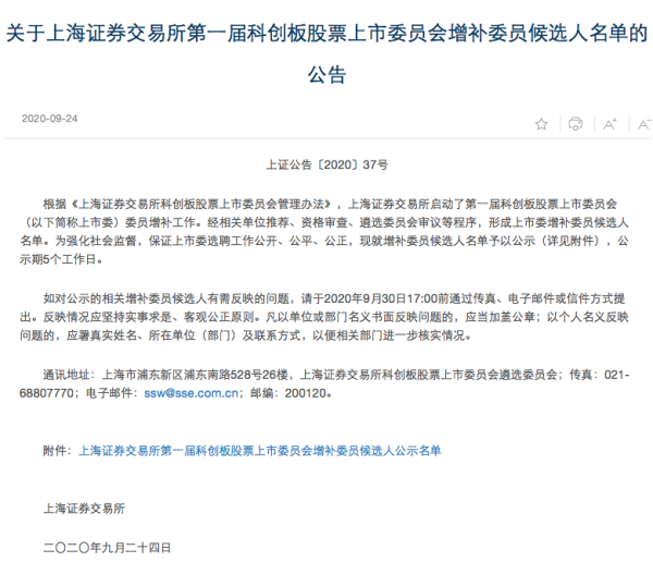 网上股票配资开户 科创板审核仍将保持较快节奏，拟增补20名左右上市委委员