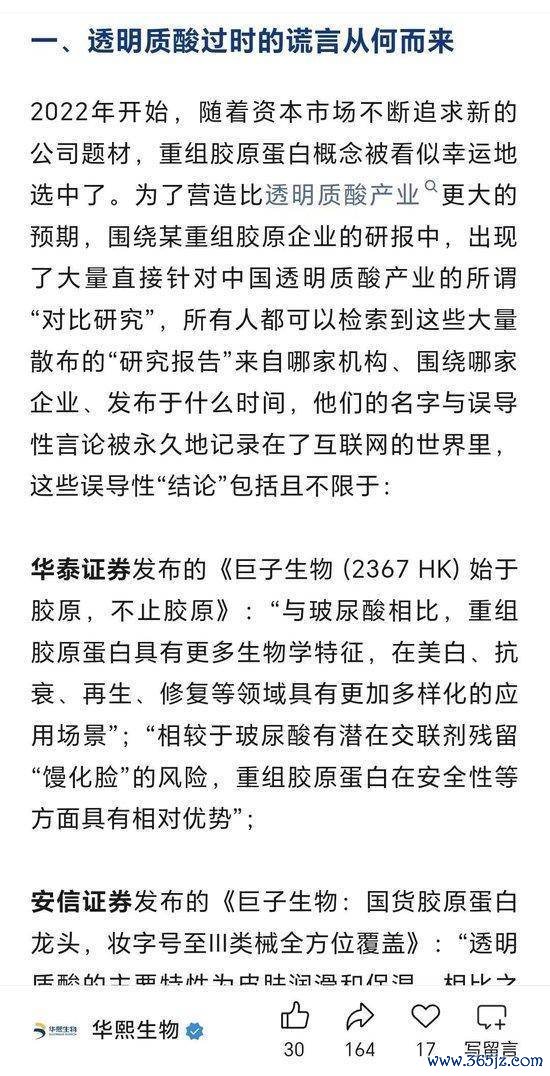 配资股票推荐 隔空“开炮”！医美巨头华熙生物点名多家券商研报，辩驳“玻尿酸过时论”